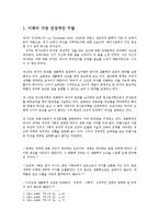 동서양고전의이해2C)제2의성0k-2
