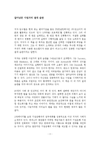 살아남은 사업가의 절대 습관 독후감 감상문 서평 요약 임수열!!!!-2
