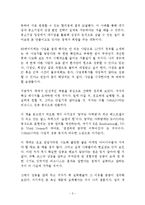 살아남은 사업가의 절대 습관 독후감 감상문 서평 요약 임수열!!!!-3