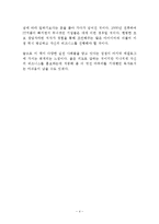 살아남은 사업가의 절대 습관 독후감 감상문 서평 요약 임수열!!!!-4