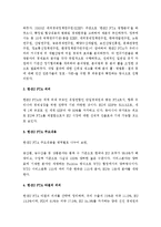 (A+ 레포트, 관세론) 한EU와의 FTA의 실황과 그 전망에 대해 논하시오.-2