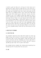 (A+ 레포트, 관세론) 한EU와의 FTA의 실황과 그 전망에 대해 논하시오.-3
