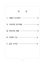 [애플기업분석]애플의 경영전략(혁신적인 제품개발) 보고서-2