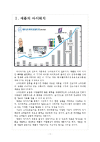 [애플기업분석]애플의 경영전략(혁신적인 제품개발) 보고서-3