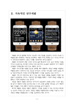 [애플기업분석]애플의 경영전략(혁신적인 제품개발) 보고서-4