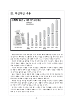 [애플기업분석]애플의 경영전략(혁신적인 제품개발) 보고서-5