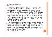 [애플기업분석]애플의 경영전략(혁신적인 제품개발) PPT자료-4