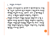 [애플기업분석]애플의 경영전략(혁신적인 제품개발) PPT자료-6