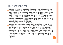 [애플기업분석]애플의 경영전략(혁신적인 제품개발) PPT자료-8