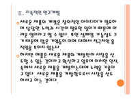[애플기업분석]애플의 경영전략(혁신적인 제품개발) PPT자료-10