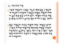 [애플기업분석]애플의 경영전략(혁신적인 제품개발) PPT자료-13