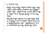 [애플기업분석]애플의 경영전략(혁신적인 제품개발) PPT자료-14