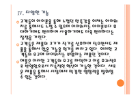 [애플기업분석]애플의 경영전략(혁신적인 제품개발) PPT자료-16
