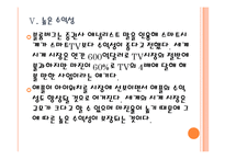 [애플기업분석]애플의 경영전략(혁신적인 제품개발) PPT자료-17