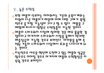 [애플기업분석]애플의 경영전략(혁신적인 제품개발) PPT자료-18