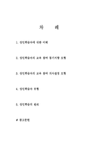 성인학습자에 대한 이해(평생교육개론)-2
