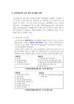 성인학습자에 대한 이해(평생교육개론)-4