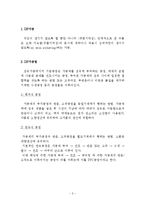 DP가공(섬유공학과 레포트)-2