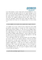 [포스코직업훈련생자기소개서] 포스코직업훈련생자기소개서와 면접기출_포스코직업훈련생자기소개서예문_포스코직업훈련생자기소개서_POSCO직업훈련생자소서-2