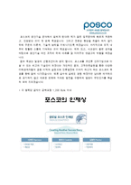 [포스코직업훈련생자기소개서] 포스코직업훈련생자기소개서와 면접기출_포스코직업훈련생자기소개서예문_포스코직업훈련생자기소개서_POSCO직업훈련생자소서-3