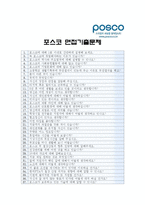 [포스코직업훈련생자기소개서] 포스코직업훈련생자기소개서와 면접기출_포스코직업훈련생자기소개서예문_포스코직업훈련생자기소개서_POSCO직업훈련생자소서-4