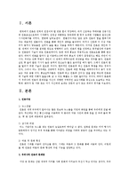 [세상읽기와 논술 D형] 우리나라 언론의 문제점을 자신이 경험한 구체적인 보도사례를 중심으로 논술하시오-2