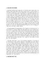 [세상읽기와 논술 D형] 우리나라 언론의 문제점을 자신이 경험한 구체적인 보도사례를 중심으로 논술하시오-6