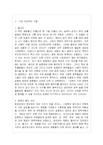 [동서양고전의 이해 A형] 자신의 유형에 속한 책들 중 한 권을 선택하여 읽은 후, 반드시 다음 지시에 따라 과제를 작성하시오 [침묵의 봄] 레이첼 카슨, 김은령 옮김, 에코리브르, 2002-2