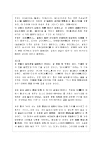 [동서양고전의 이해 E형] 자신의 유형에 속한 책들 중 한 권을 선택하여 읽은 후, 반드시 다음 지시에 따라 과제를 작성하시오 [대승기신론 소-별기] 원효, 은정희 역해, 일지사, 1991-2