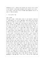 [동서양고전의 이해 E형] 자신의 유형에 속한 책들 중 한 권을 선택하여 읽은 후, 반드시 다음 지시에 따라 과제를 작성하시오 [월든] 헨리 소로우, 홍지수 옮김, 펭귄클래식, 2010-2