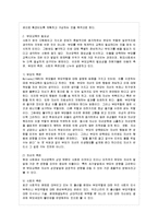 [부모교육 B형] 부모교육의 정의 및 필요성, 또한 부모교육에 포함되어야 할 내용에 대하여 논하시오-4