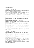 [부모교육 B형] 부모교육의 정의 및 필요성, 또한 부모교육에 포함되어야 할 내용에 대하여 논하시오-6