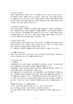 [부모교육 B형] 부모교육의 정의 및 필요성, 또한 부모교육에 포함되어야 할 내용에 대하여 논하시오-8