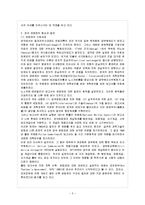 [비교행정론 D형] 영국과 미국의 행정체제를 비교 설명하시오-6