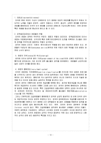 [비교행정론 D형] 영국과 미국의 행정체제를 비교 설명하시오-14