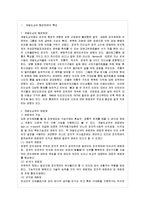 [비교행정론 E형] 개발도상국가의 행정체제의 특징을 설명하시오-2