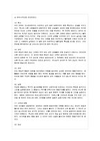 [상상력과 문학 공통] 프로이트과 융의 공통점과 차이점에 대해 논하시오-6