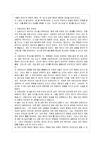 [상상력과 문학 공통] 프로이트과 융의 공통점과 차이점에 대해 논하시오-16