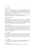 [성인학습 및 상담론 공통] 에릭슨(Erikson), 레빈슨(Levinson), 로에빙거(Loevinger)의 발달이론을 비교설명하시오-2