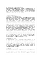 [성인학습 및 상담론 공통] 에릭슨(Erikson), 레빈슨(Levinson), 로에빙거(Loevinger)의 발달이론을 비교설명하시오-6