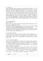 [성인학습 및 상담론 공통] 에릭슨(Erikson), 레빈슨(Levinson), 로에빙거(Loevinger)의 발달이론을 비교설명하시오-9