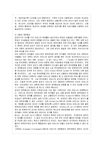 [아동발달 A형] 영아기의 애착 발달에 대하여 논하시오-8