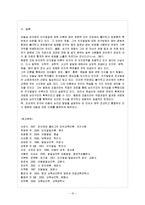 [아동발달 B형] 피아제의 인지발달 이론에 대하여 논하시오-11