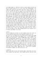 [아동생활지도 A형] 생활지도 및 상담의 인본주의적 접근을 설명하고 이를 유아교육에 적용한다면 어떻게 할 수 있는지를 실제적인 측면에서 논의하시오-4