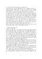 [아동생활지도 A형] 생활지도 및 상담의 인본주의적 접근을 설명하고 이를 유아교육에 적용한다면 어떻게 할 수 있는지를 실제적인 측면에서 논의하시오-7