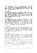 [아동생활지도 A형] 생활지도 및 상담의 인본주의적 접근을 설명하고 이를 유아교육에 적용한다면 어떻게 할 수 있는지를 실제적인 측면에서 논의하시오-9