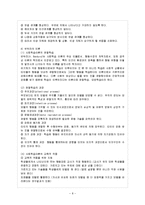 [아동생활지도 C형] 생활지도 및 상담의 행동주의적 접근을 설명하고 이를 유아교육에 적용한다면 어떻게 할 수 있는지를 실제적인 측면에서 논의하시오-9