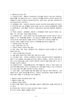 [아동생활지도 C형] 생활지도 및 상담의 행동주의적 접근을 설명하고 이를 유아교육에 적용한다면 어떻게 할 수 있는지를 실제적인 측면에서 논의하시오-11