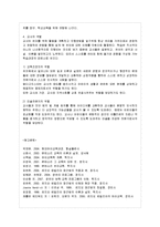 [유아교육과정 공통] 몬테소리 프로그램과 레지오 에밀리아 교육 프로그램의 비교-12