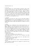 [유아교육평가 A형] 평가의 목적과 의의를 유아교육의 입장에서 논의하시오-8